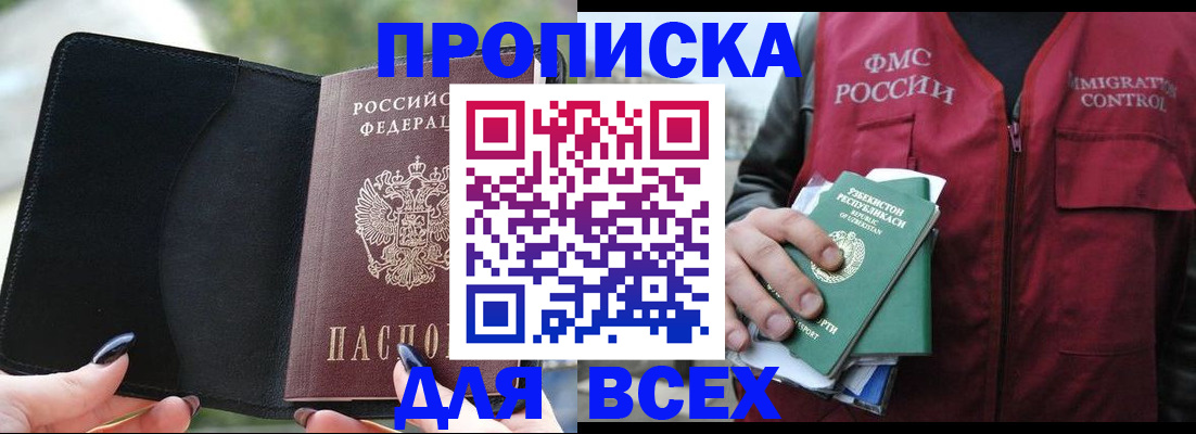 прописка штамп в Великом Устюге