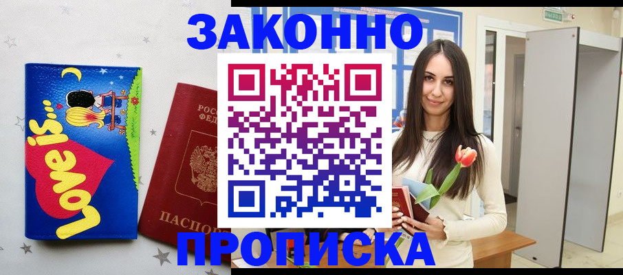 прописка иностранных граждан в Великом Устюге